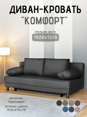 Диван-кровать Комфорт без подлокотников (4 подушки) BALTIC Grafit в Невьянске - nevyansk.ok-mebel.com | фото