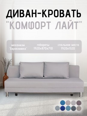 Диван-кровать Комфорт ЛАЙТ без подлокотников (2 подушки) BALTIC BITTER в Невьянске - nevyansk.ok-mebel.com | фото 17