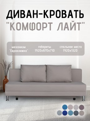 Диван-кровать Комфорт ЛАЙТ без подлокотников (2 подушки) BALTIC GREY в Невьянске - nevyansk.ok-mebel.com | фото 24