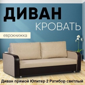 Диван прямой Юпитер 2 (Боннель) в Невьянске - nevyansk.ok-mebel.com | фото 2