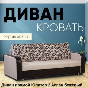 Диван прямой Юпитер 2 (Боннель) в Невьянске - nevyansk.ok-mebel.com | фото 3