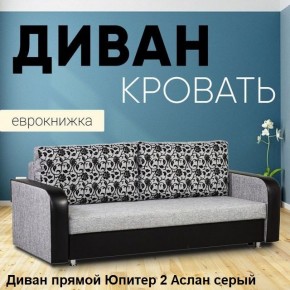 Диван прямой Юпитер 2 (Боннель) в Невьянске - nevyansk.ok-mebel.com | фото 4