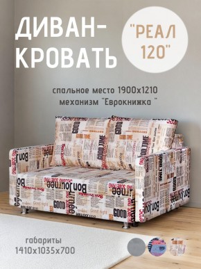 Диван Реал 120 (Принт "Gazeta") в Невьянске - nevyansk.ok-mebel.com | фото