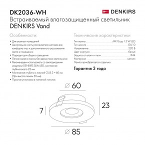 DK2036-WH Встраиваемый светильник влагозащ., IP 44, до 15 Вт, GU10, LED, белый, алюминий в Невьянске - nevyansk.ok-mebel.com | фото 8