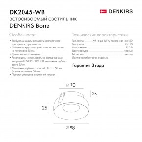 DK2045-WB Встраиваемый светильник , IP 20, 50 Вт, GU10, белый/черный, алюминий в Невьянске - nevyansk.ok-mebel.com | фото 6