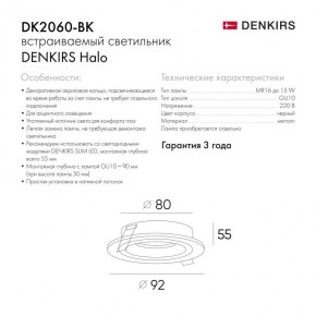 DK2060-BK Встраиваемый светильник IP 20, до 15 Вт, GU10, LED, черный, алюминий в Невьянске - nevyansk.ok-mebel.com | фото 5