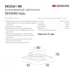 DK2061-BK Встраиваемый светильник IP 20, до 15 Вт, GU10, LED, черный, алюминий в Невьянске - nevyansk.ok-mebel.com | фото 5