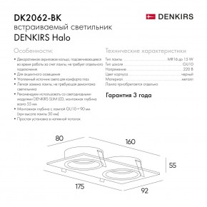 DK2062-BK Встраиваемый светильник, IP 20, до 15 Вт, GU10, LED, черный, алюминий в Невьянске - nevyansk.ok-mebel.com | фото 6