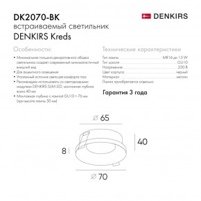 DK2070-BK Встраиваемый светильник , IP 20, 50 Вт, GU10, черный, алюминий в Невьянске - nevyansk.ok-mebel.com | фото 2