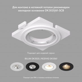 DK3020-WH Встраиваемый светильник, IP 20, 10 Вт, GU5.3, LED, белый, пластик в Невьянске - nevyansk.ok-mebel.com | фото 5