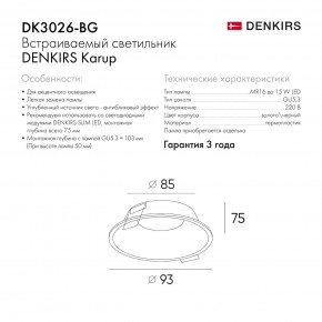 DK3026-BG Встраиваемый светильник, IP 20, 10 Вт, GU5.3, LED, черный/золотой, пластик в Невьянске - nevyansk.ok-mebel.com | фото 9