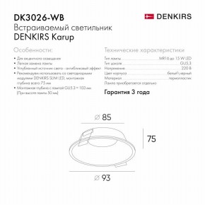 DK3026-WB Встраиваемый светильник, IP 20, 10 Вт, GU5.3, LED, белый/черный, пластик в Невьянске - nevyansk.ok-mebel.com | фото 5