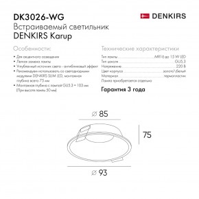 DK3026-WG Встраиваемый светильник, IP 20, 10 Вт, GU5.3, LED, белый/золотой, пластик в Невьянске - nevyansk.ok-mebel.com | фото 8