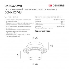 DK3057-WH Встраиваемый светильник под шпатлевку, IP20, до 15 Вт, LED, GU5,3, белый, пластик в Невьянске - nevyansk.ok-mebel.com | фото 2