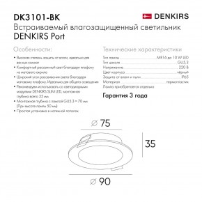 DK3101-BK Встраиваемый влагозащищенный светильник, IP65, до 10 Вт, LED, GU5,3, черный в Невьянске - nevyansk.ok-mebel.com | фото 9