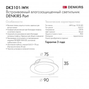 DK3101-WH Встраиваемый влагозащищенный светильник, IP65, до 10 Вт, LED, GU5,3, белый в Невьянске - nevyansk.ok-mebel.com | фото 3