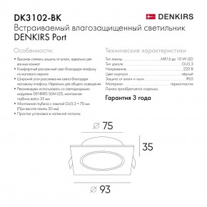 DK3102-BK Встраиваемый влагозащищенный светильник, IP65, до 10 Вт, LED, GU5,3, черный в Невьянске - nevyansk.ok-mebel.com | фото 7