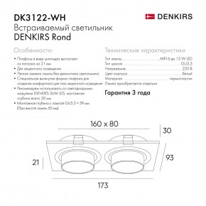 DK3122-WH Встраиваемый светильник, IP20, до 15 Вт, LED, GU5,3, белый, пластик в Невьянске - nevyansk.ok-mebel.com | фото 6