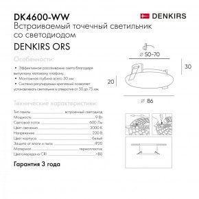 DK4600-WW Встраиваемый светильник, IP 20, 9 Вт, LED 3000, белый, пластик в Невьянске - nevyansk.ok-mebel.com | фото 5