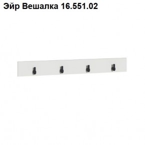 Эйр Вешалка 16.551.02 в Невьянске - nevyansk.ok-mebel.com | фото