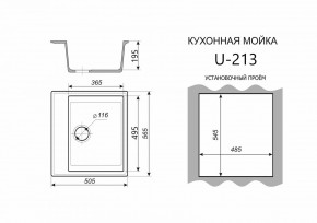 Каменная мойка ULSTONE U-213 (565х505) в Невьянске - nevyansk.ok-mebel.com | фото 2
