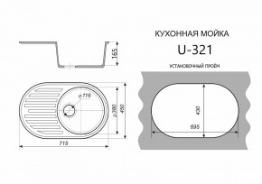 Каменная мойка ULSTONE U-321 (715х450) в Невьянске - nevyansk.ok-mebel.com | фото 2