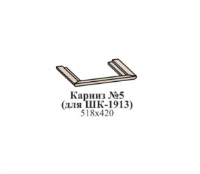 Карниз №5 (для ШК-1913) ЭЙМИ Гикори джексон в Невьянске - nevyansk.ok-mebel.com | фото