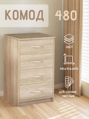 Комод 480 с 4-ящиками (Дуб сонома светлый) в Невьянске - nevyansk.ok-mebel.com | фото 3