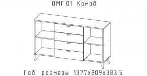ОМЕГА Комод (ЦРК.ОМГ.01) в Невьянске - nevyansk.ok-mebel.com | фото 2