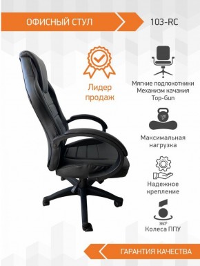 Кресло Геймерское 103 RC (Черный) в Невьянске - nevyansk.ok-mebel.com | фото 3