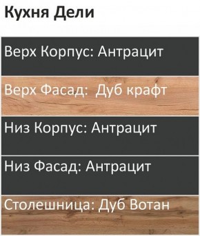 Кухонный гарнитур Дели 2000 (Стол. 26мм) в Невьянске - nevyansk.ok-mebel.com | фото 3