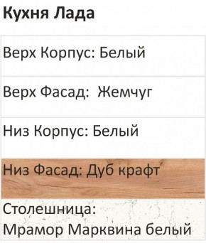 Кухонный гарнитур Лада 1200 (Стол. 26мм) в Невьянске - nevyansk.ok-mebel.com | фото 3