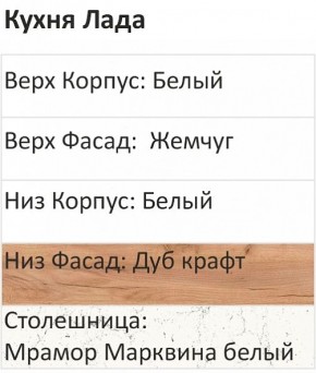 Кухонный гарнитур Лада 1200 (Стол. 38мм) в Невьянске - nevyansk.ok-mebel.com | фото 3