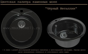 Мойка кухонная MS-1 (D470) в Невьянске - nevyansk.ok-mebel.com | фото 10