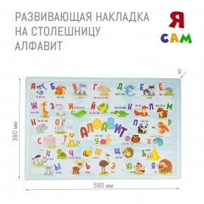 Накладка на столешницу развивающая (Алфавит) в Невьянске - nevyansk.ok-mebel.com | фото