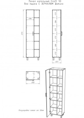 Пенал напольный Craft 50 без ящика С ЗЕРКАЛОМ Домино (DCr2217P) в Невьянске - nevyansk.ok-mebel.com | фото 6