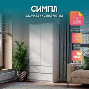 Шкаф 2-х створчатый Симпл ШК-03 (белый) в Невьянске - nevyansk.ok-mebel.com | фото 11