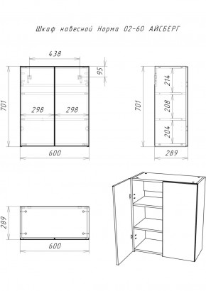 Шкаф навесной Норма 02-60 АЙСБЕРГ (DA1653H) в Невьянске - nevyansk.ok-mebel.com | фото 7