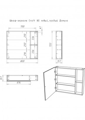 Шкаф-зеркало Craft 80 левый/правый Домино (DCr2204HZ) в Невьянске - nevyansk.ok-mebel.com | фото 5