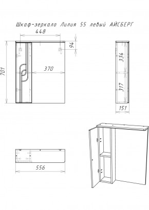 Шкаф-зеркало Лилия 55 левый АЙСБЕРГ (DA2006HZ) в Невьянске - nevyansk.ok-mebel.com | фото 6