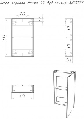 Шкаф-зеркало Мечта 40 Дуб сонома АЙСБЕРГ (DM2317HZ) в Невьянске - nevyansk.ok-mebel.com | фото 9