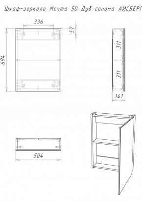 Шкаф-зеркало Мечта 50 Дуб сонома АЙСБЕРГ (DM2318HZ) в Невьянске - nevyansk.ok-mebel.com | фото 7