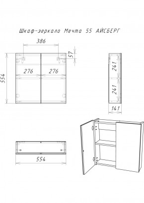 Шкаф-зеркало Мечта 55 АЙСБЕРГ (DM2305HZ) в Невьянске - nevyansk.ok-mebel.com | фото 7