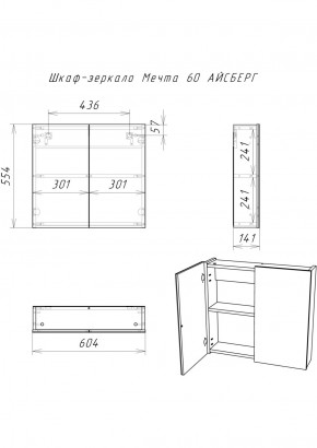 Шкаф-зеркало Мечта 60 АЙСБЕРГ (DM2306HZ) в Невьянске - nevyansk.ok-mebel.com | фото 7