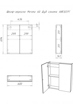 Шкаф-зеркало Мечта 60 Дуб сонома АЙСБЕРГ (DM2319HZ) в Невьянске - nevyansk.ok-mebel.com | фото 9