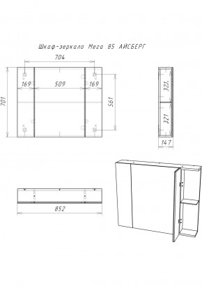 Шкаф-зеркало Мега 85 АЙСБЕРГ (DM4605HZ) в Невьянске - nevyansk.ok-mebel.com | фото 10