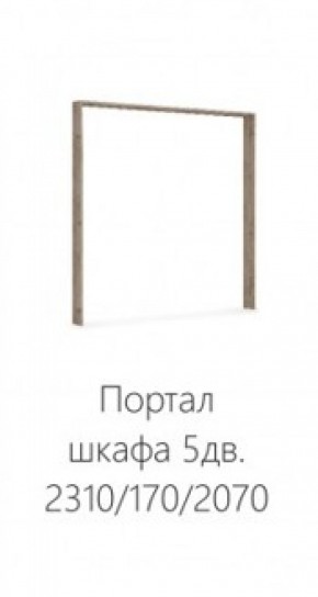 Спальня Джулия Портал шкафа 5-ти дверного Дуб крафт серый в Невьянске - nevyansk.ok-mebel.com | фото