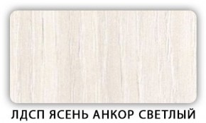 Стол кухонный Бриз лдсп ЛДСП Ясень Анкор светлый в Невьянске - nevyansk.ok-mebel.com | фото 5