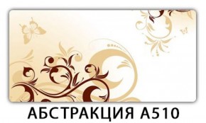 Стол раздвижной-бабочка Бриз с фотопечатью Абстракция А511 в Невьянске - nevyansk.ok-mebel.com | фото 22