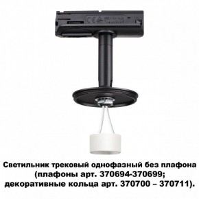 Светильник на штанге Novotech Unite 370684 в Невьянске - nevyansk.ok-mebel.com | фото 2